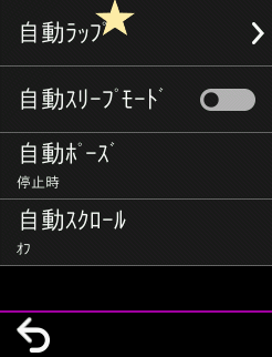 自動ラップを選択